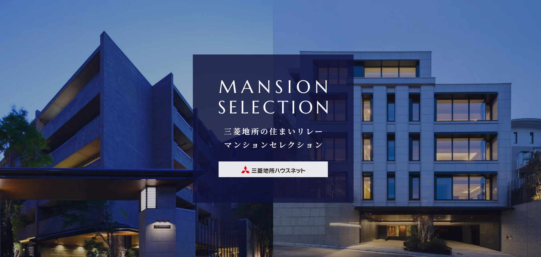 マンションセレクション｜ザ・パークハウス名古屋