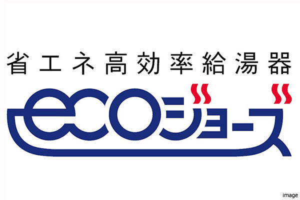 エコジョーズ｜ザ・パークハウス名古屋