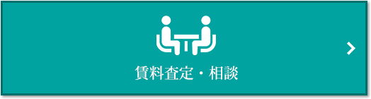 賃料査定・相談｜ザ・パークハウス名古屋