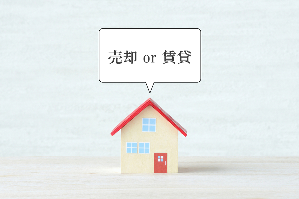 売却・賃貸の同時相談｜ザ・パークハウス名古屋