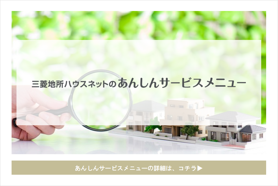 あんしんサービスメニュー｜ザ・パークハウス名古屋