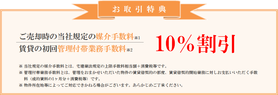 お取引特典｜ザ・パークハウス名古屋