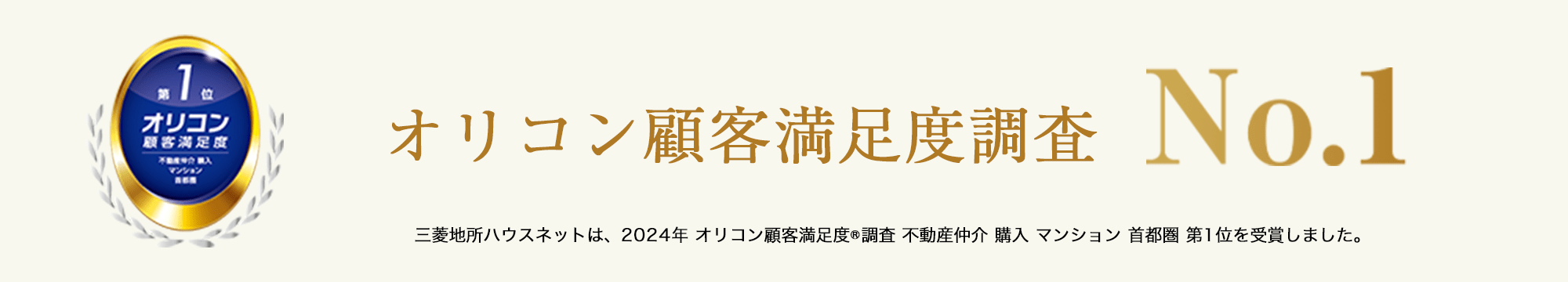 オリコン顧客満足度調査｜ザ・パークハウス名古屋