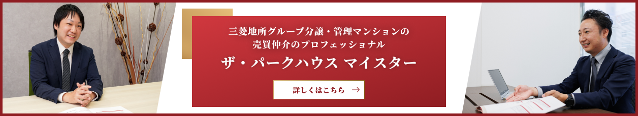 ザ・パークハウス マイスター｜ザ・パークハウス名古屋