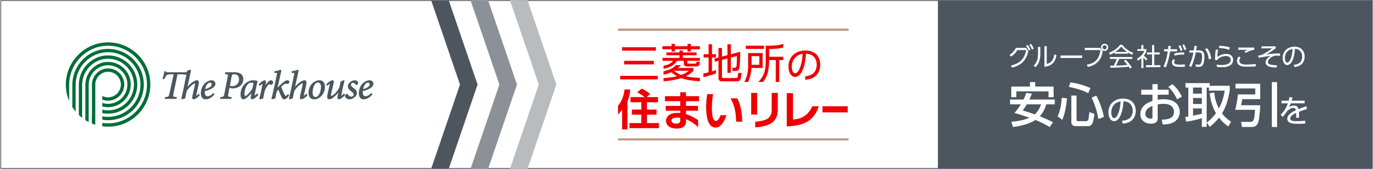 三菱地所の住まいリレー｜ ザ・パークハウス名古屋