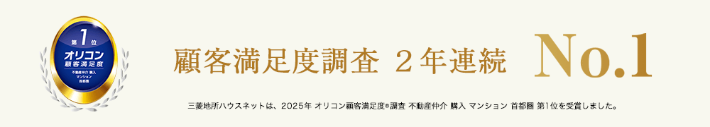 オリコン顧客満足度調査｜ザ・パークハウス名古屋