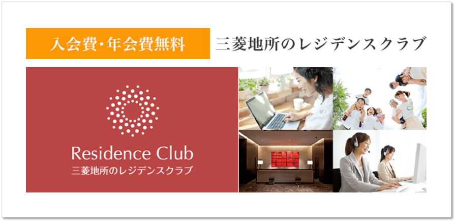 レジデンスクラブ｜ザ・パークハウス名古屋