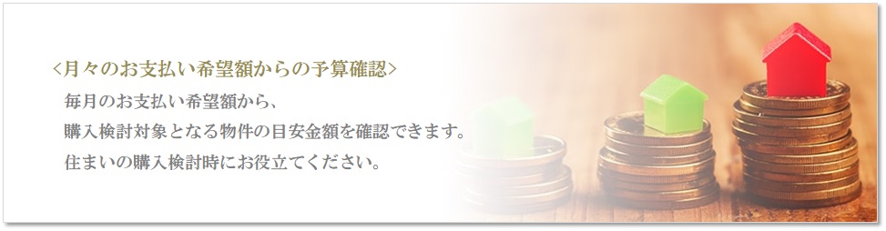月々の予算で比較｜ザ・パークハウス名古屋